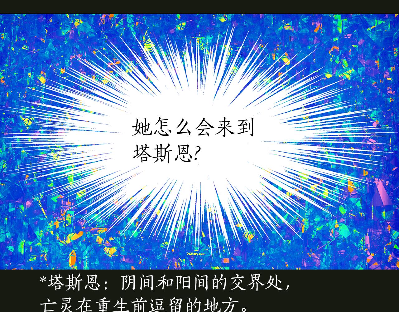 第2季·启 死而复活的她36