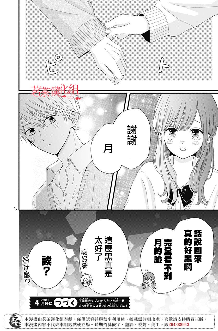 第29话15