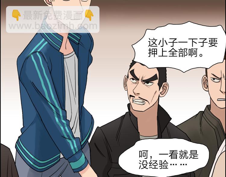 第29话 赌场较技100