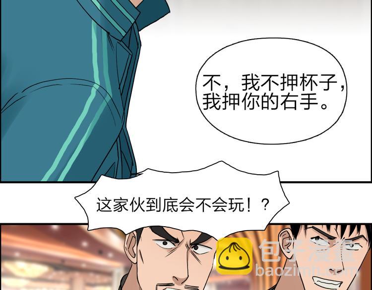 第29话 赌场较技103