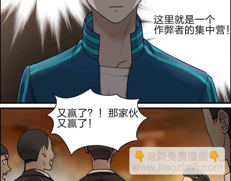 第29话 赌场较技46