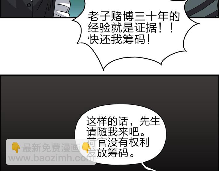 第29话 赌场较技58