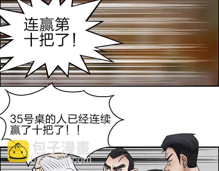 第29话 赌场较技63