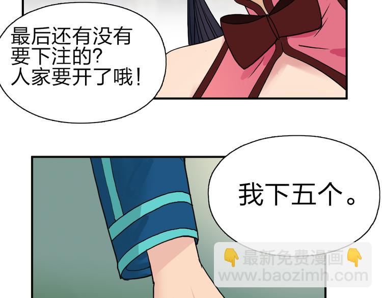 第29话 赌场较技98