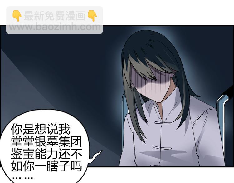 第76话 鉴宝测试46