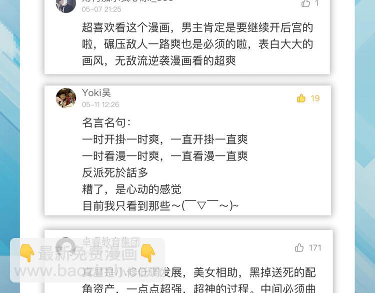 第116话 入户真星116