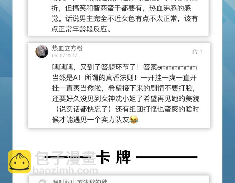 第116话 入户真星117