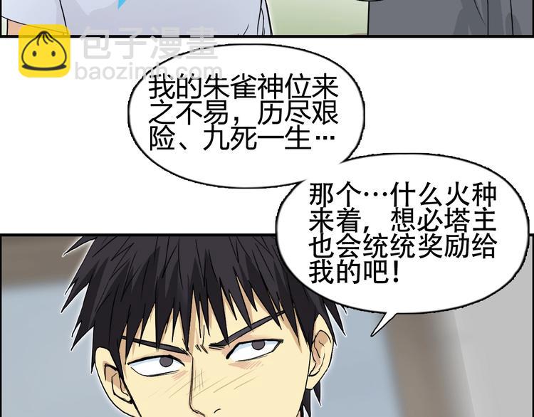 第152话 朱雀火种的秘密61