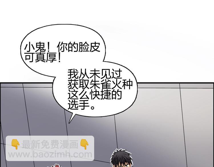 第152话 朱雀火种的秘密69