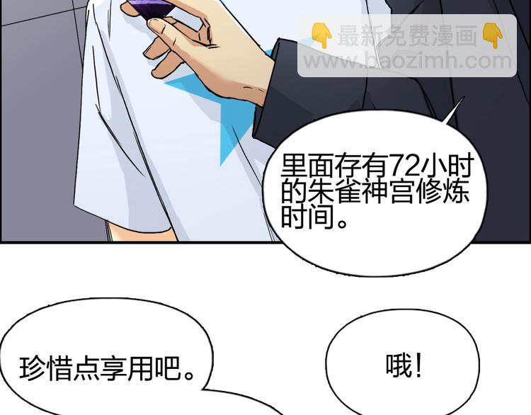 第152话 朱雀火种的秘密85