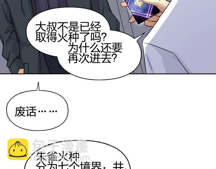 第152话 朱雀火种的秘密87