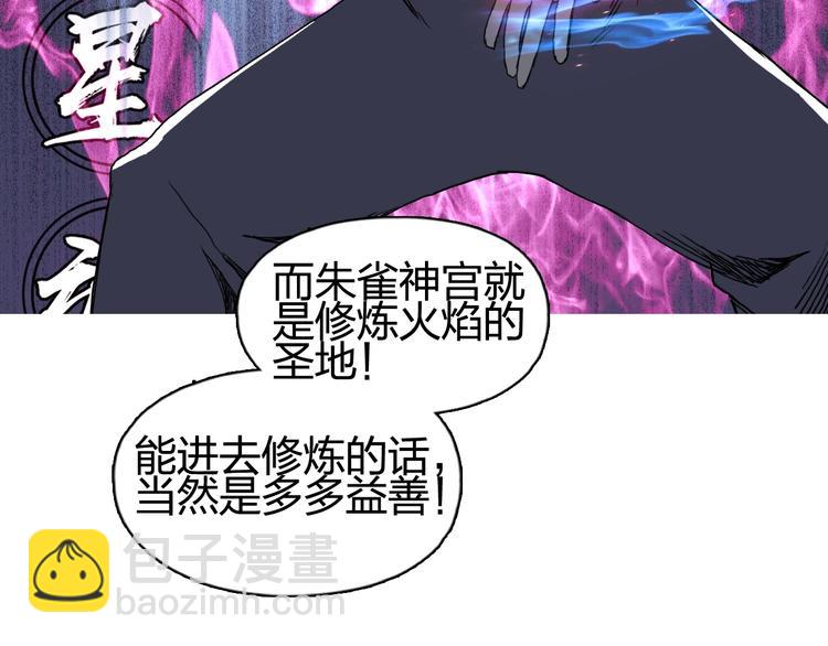第152话 朱雀火种的秘密89