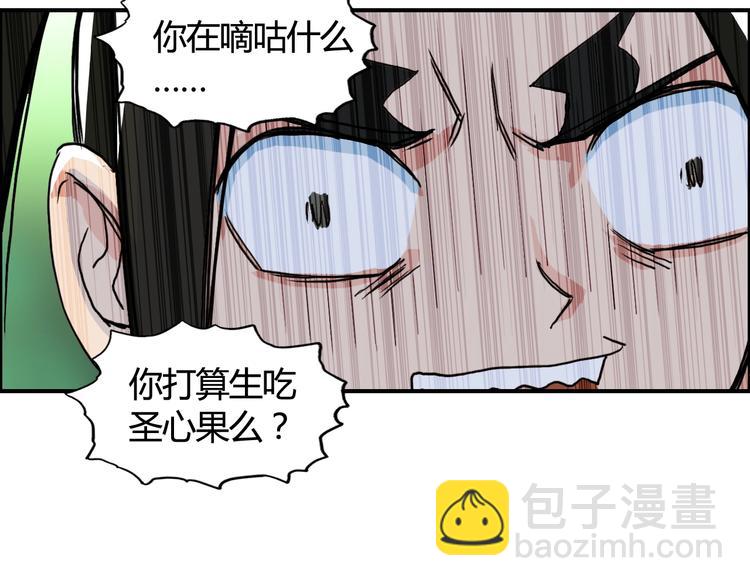 第158话 道纹圣心果72