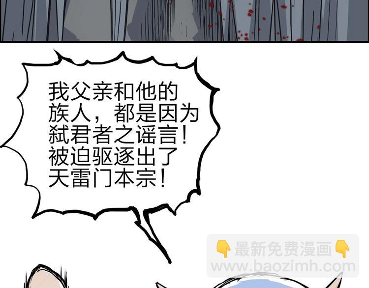 第214话 天雷门，黑石城171