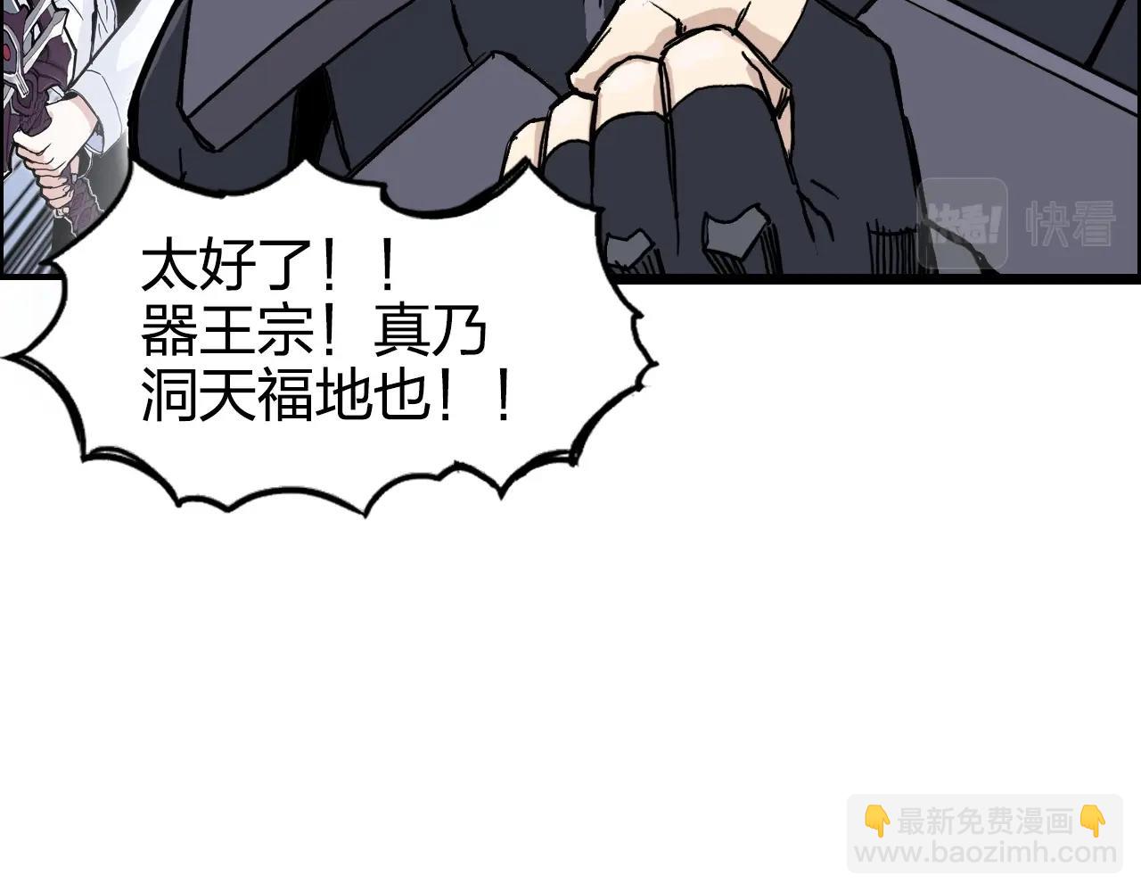 第267话 器王宗，洞天福地也166