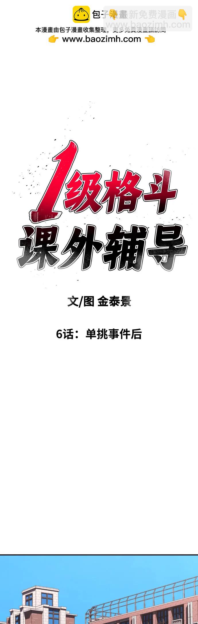 第6话 单挑事件后1