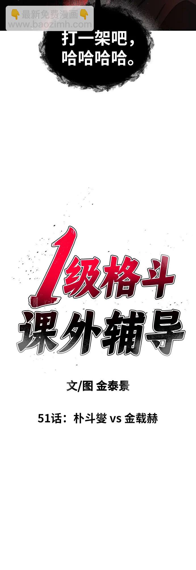 第51话 朴斗燮 vs 金载赫6