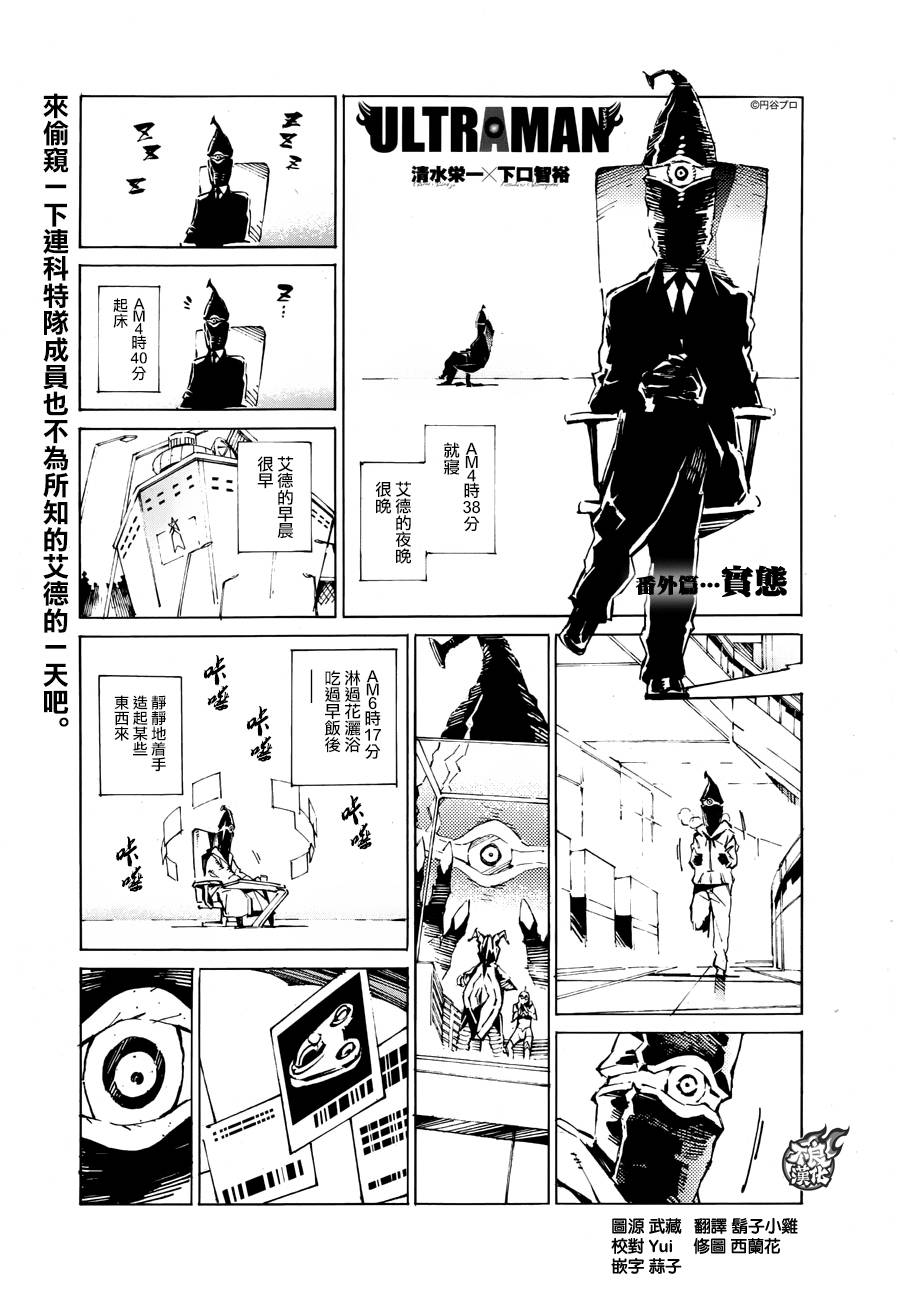ULTRAMAN 番外篇1