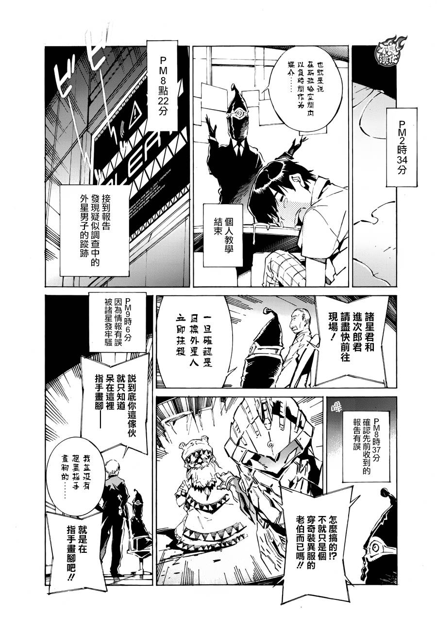 ULTRAMAN 番外篇4