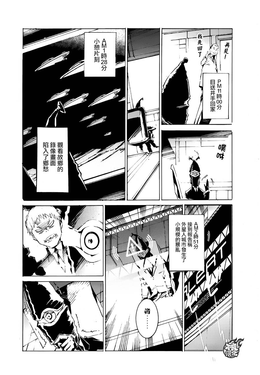 ULTRAMAN 番外篇5