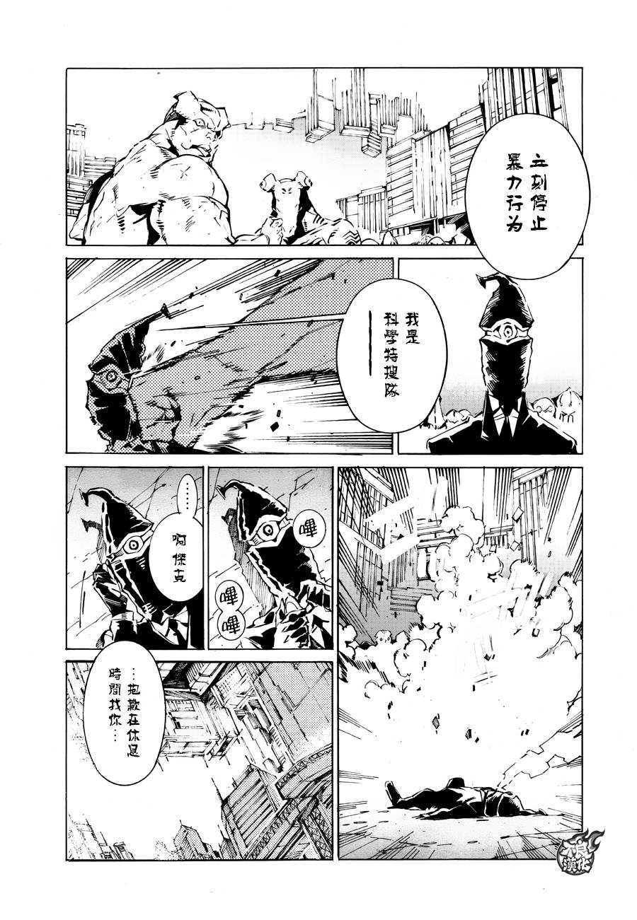 ULTRAMAN 番外篇6