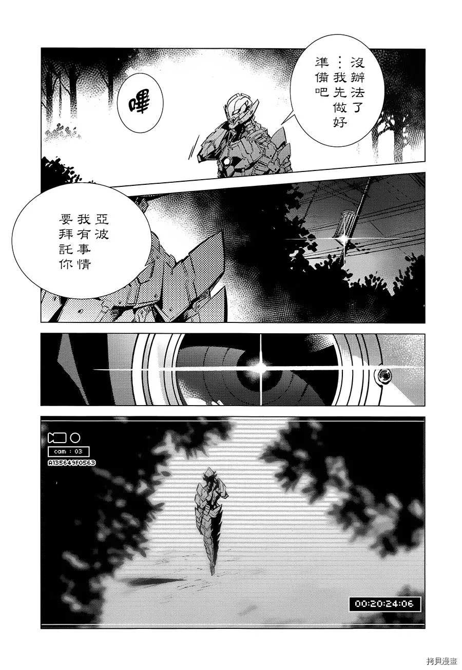 第90话 不能爱光之人10