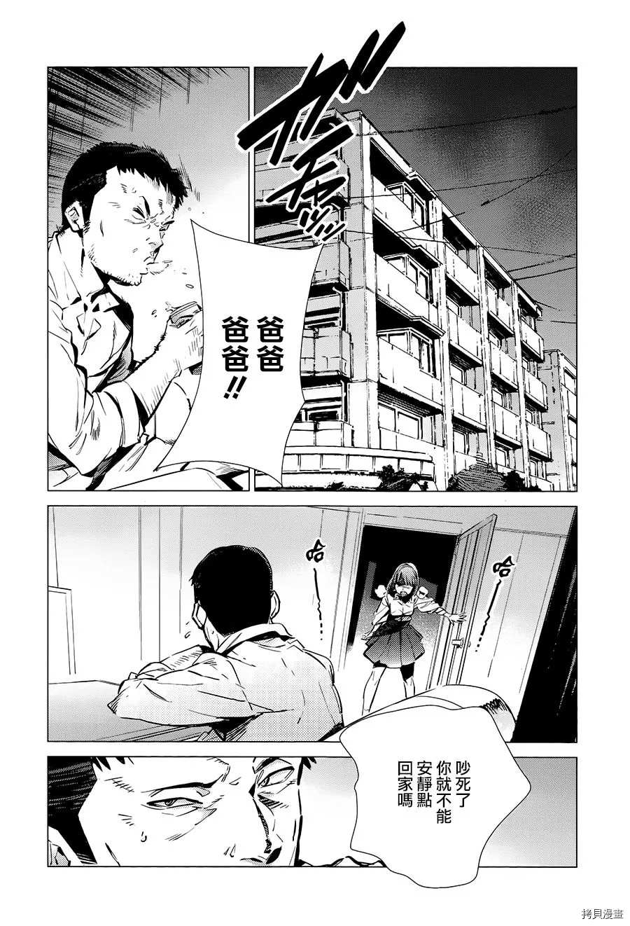 第90话 不能爱光之人14