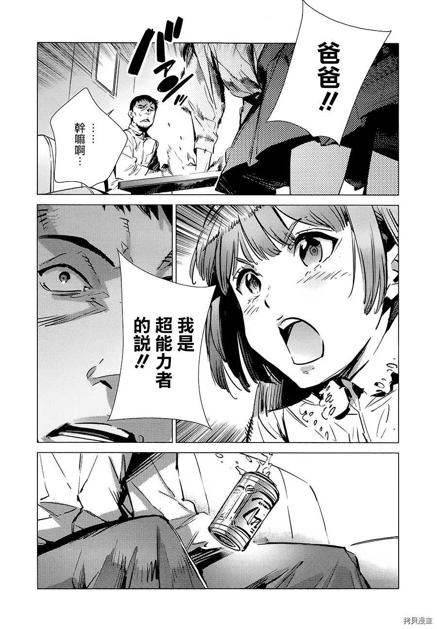 第90话 不能爱光之人15