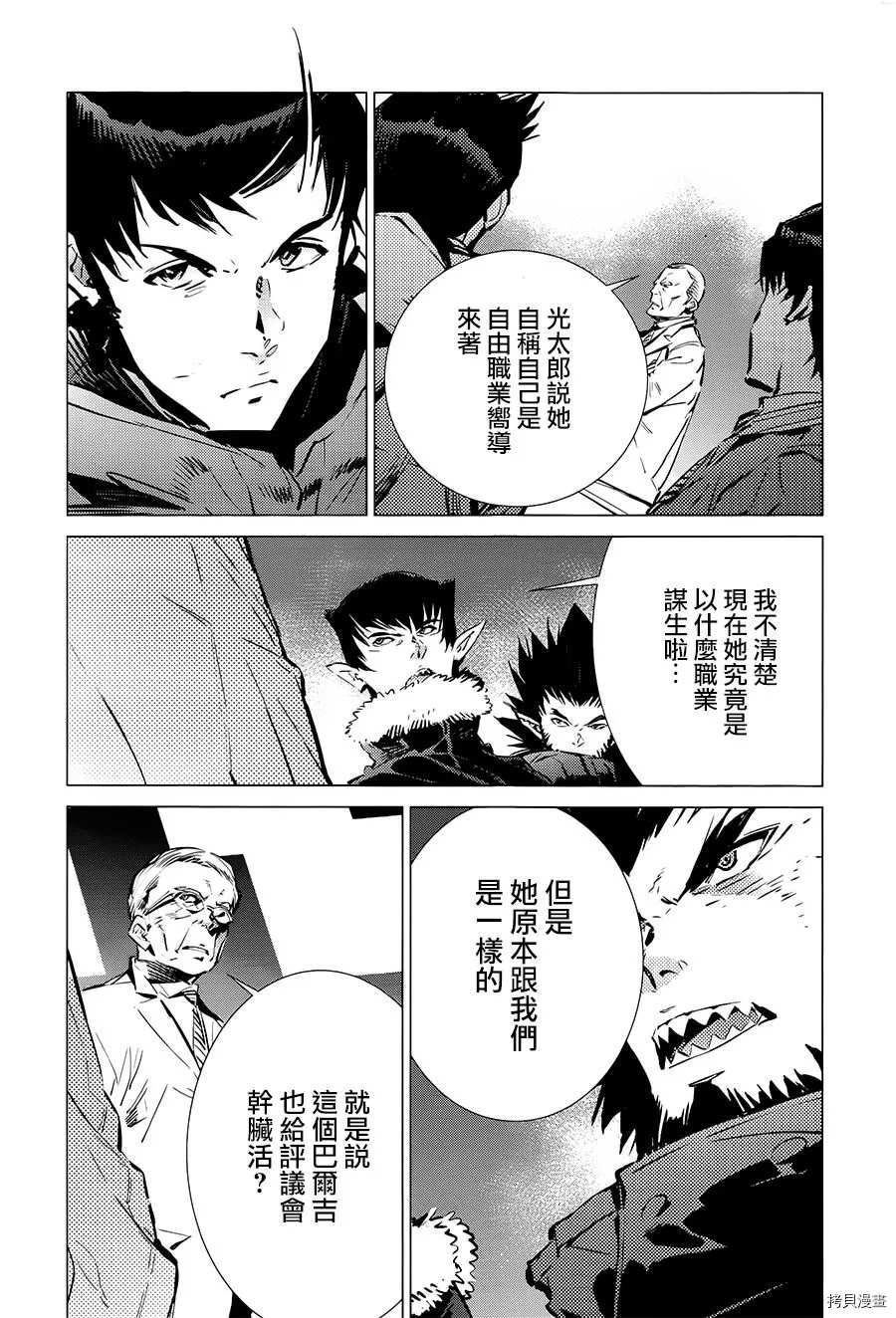 第90话 不能爱光之人20