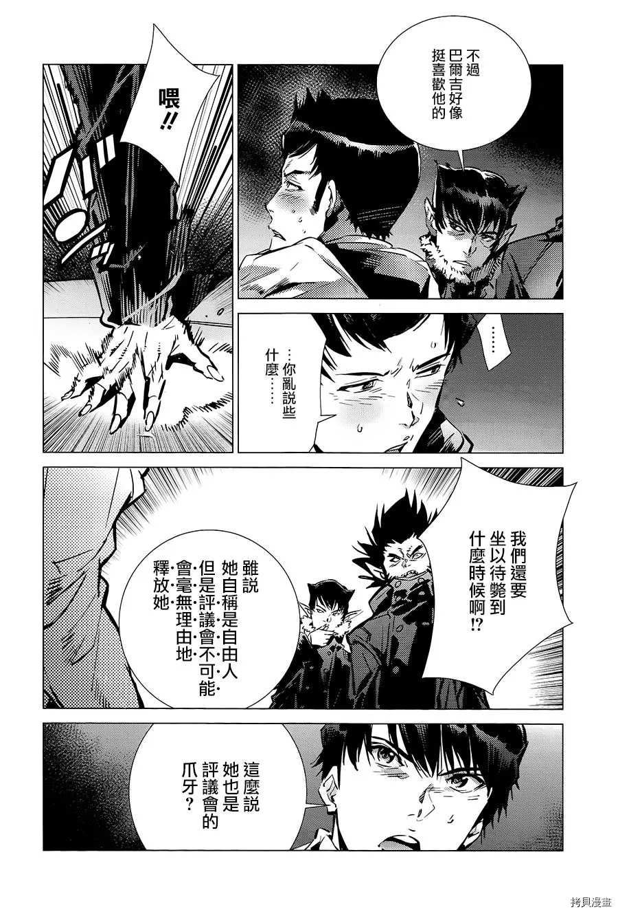 第90话 不能爱光之人22