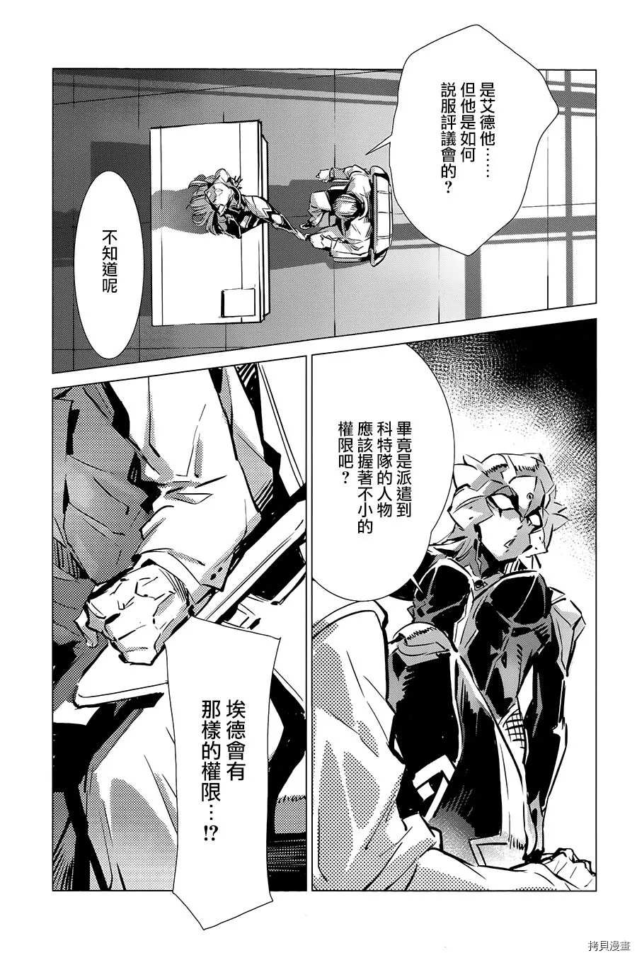 第90话 不能爱光之人31