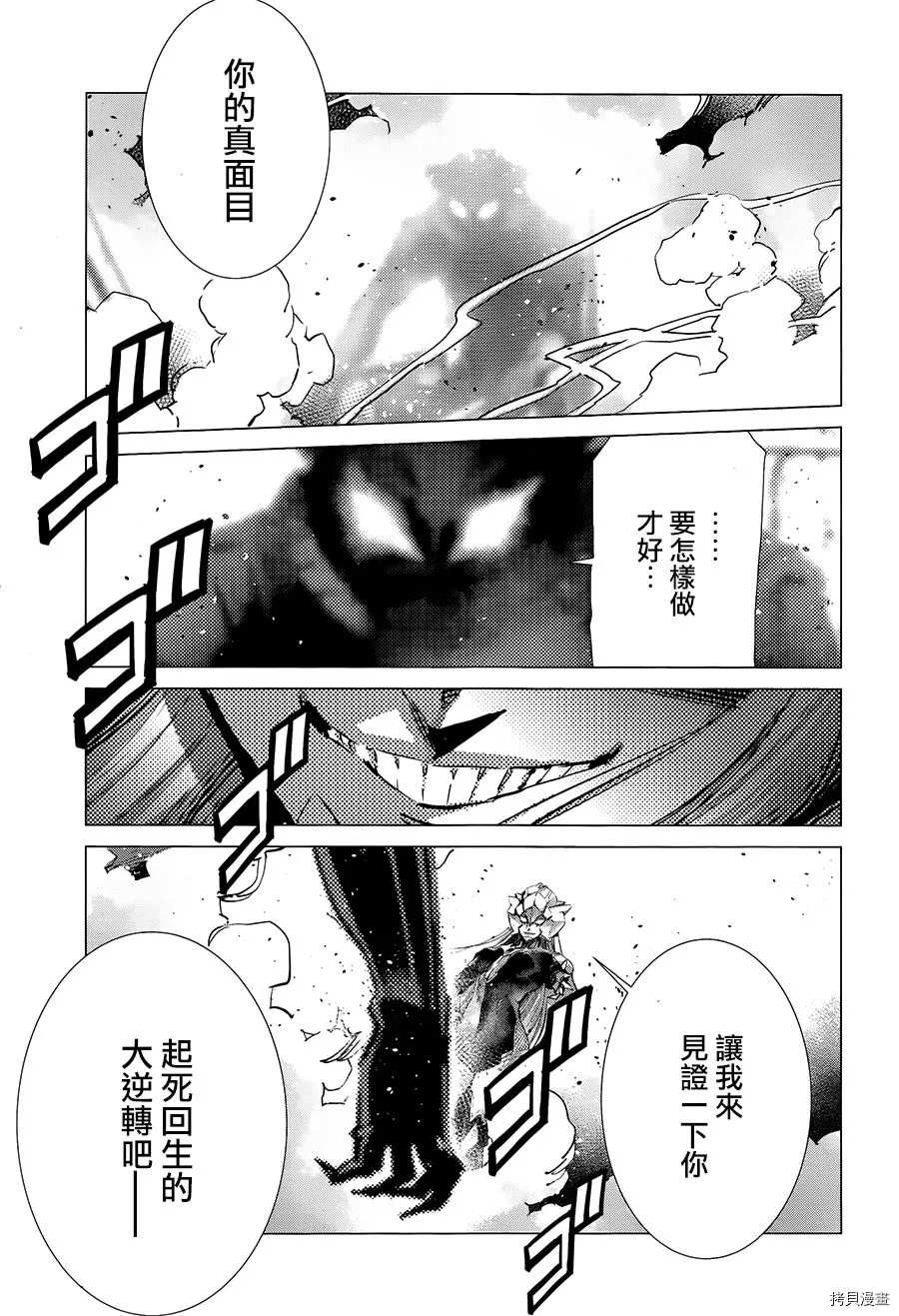 第90话 不能爱光之人35