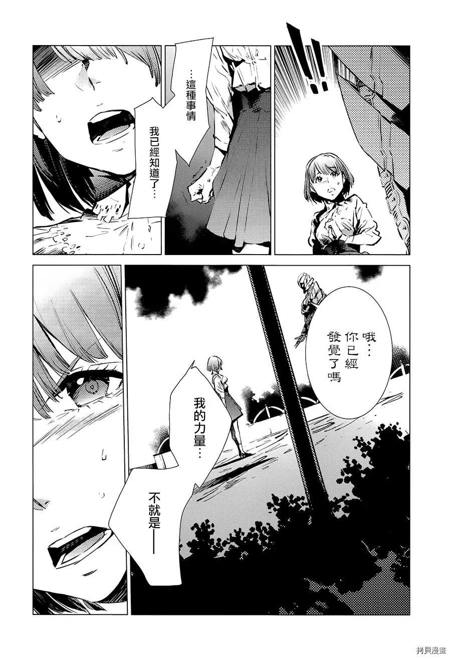 第90话 不能爱光之人5