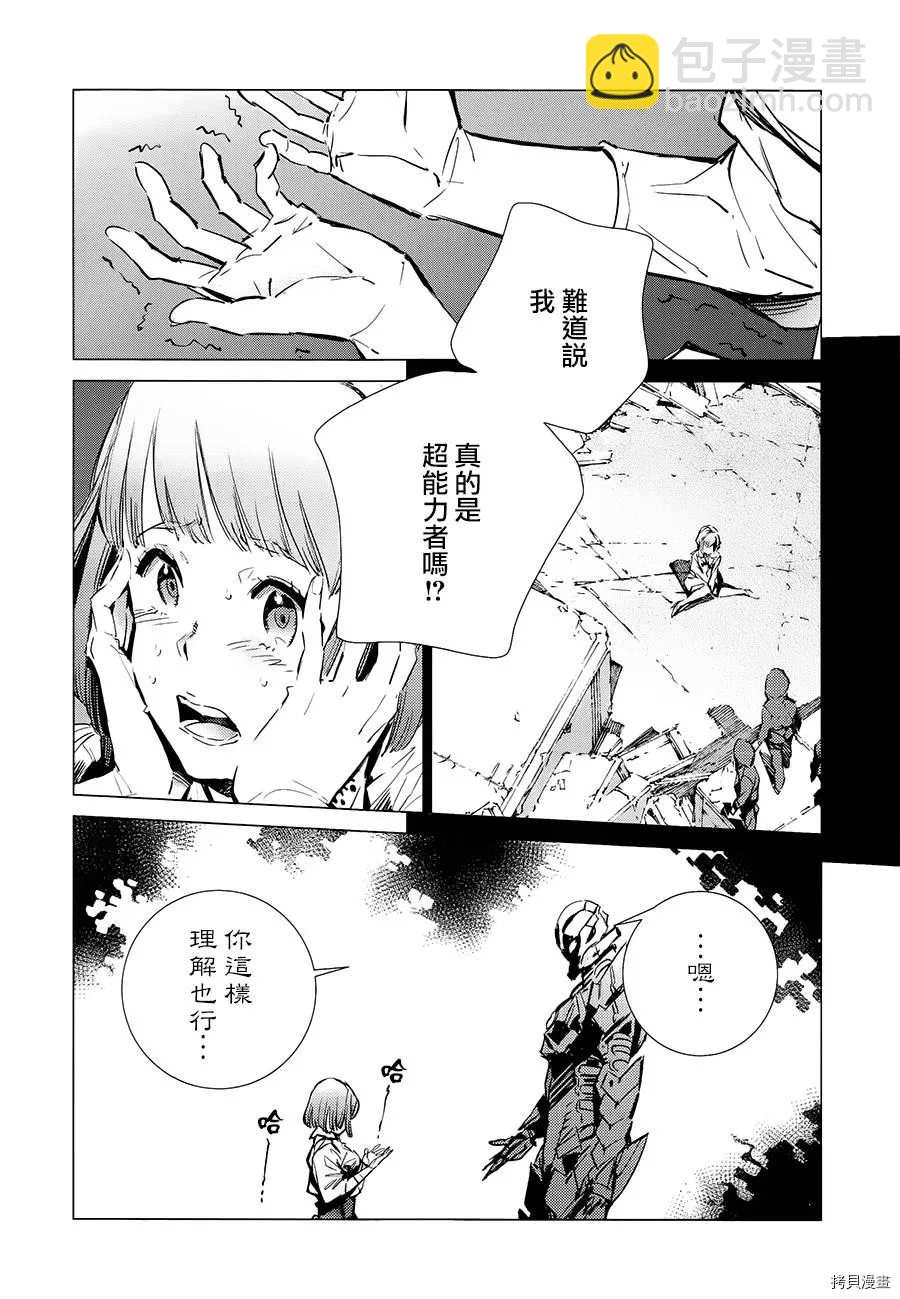 第90话 不能爱光之人7