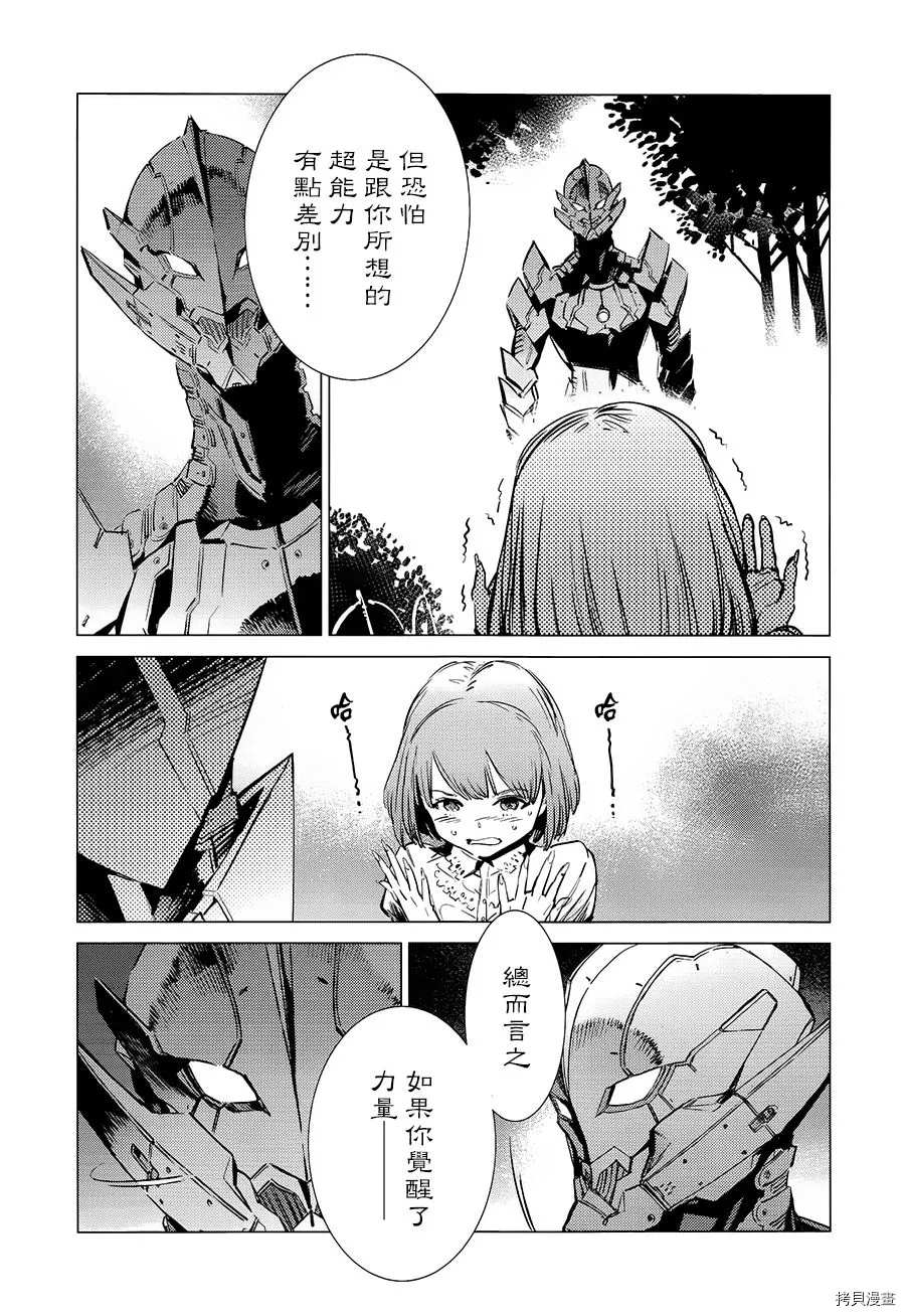 第90话 不能爱光之人8