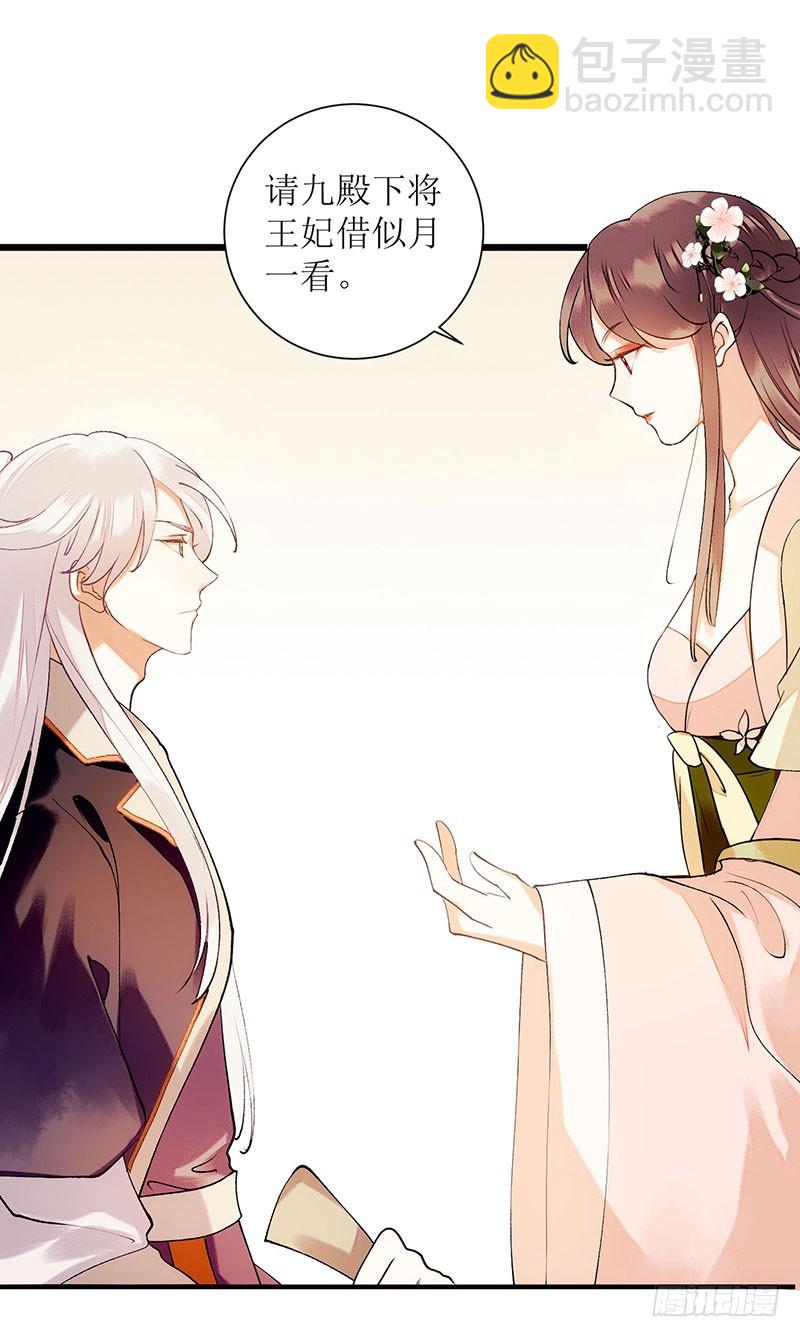 第55话 挑选王妃23