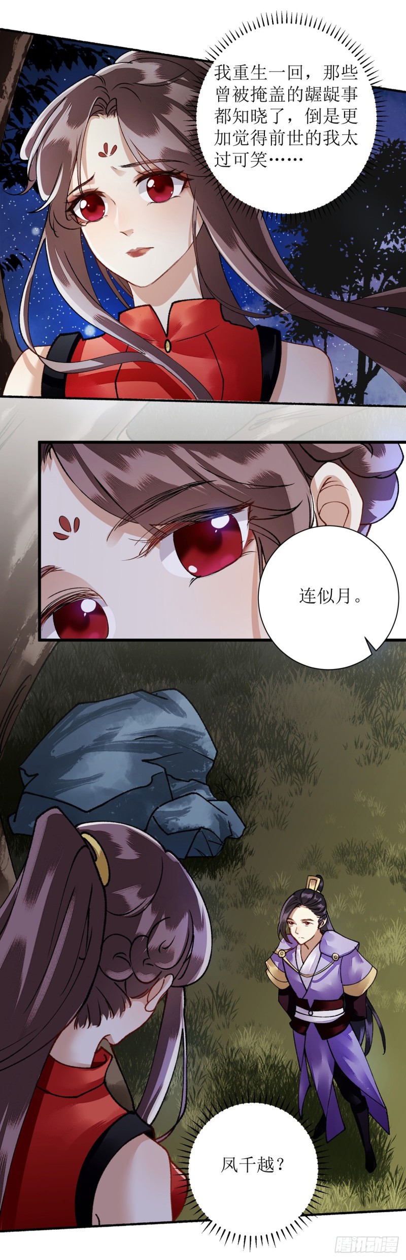 第81话 在所不惜13