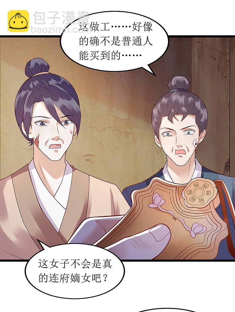 第142话 神秘人相救3