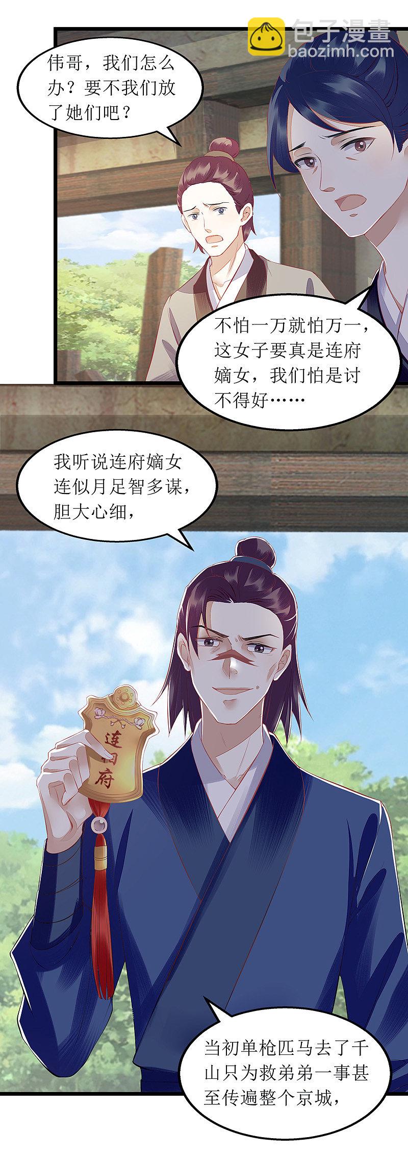 第142话 神秘人相救8