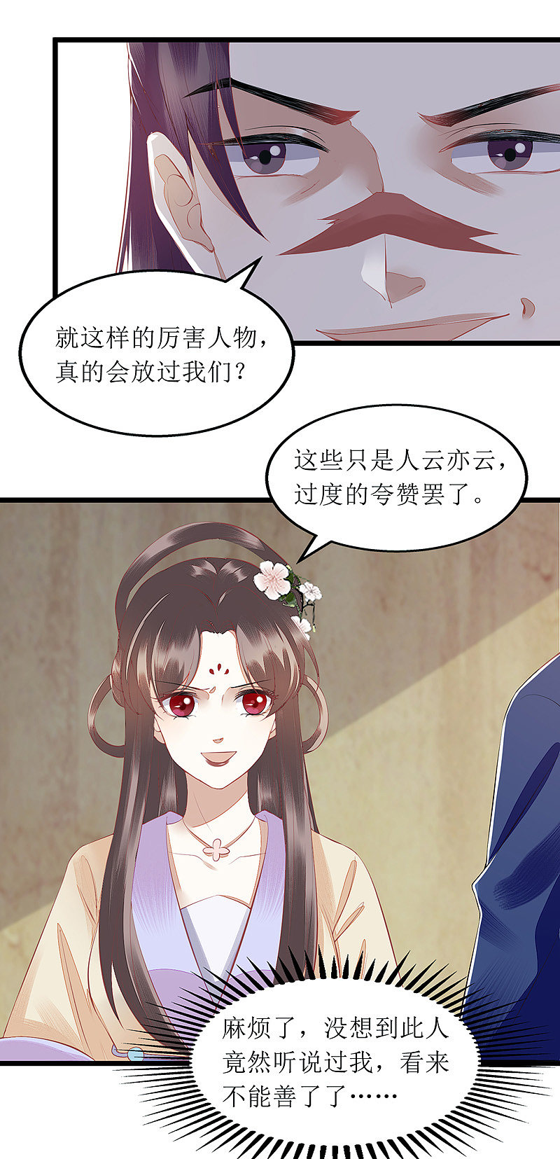 第142话 神秘人相救9