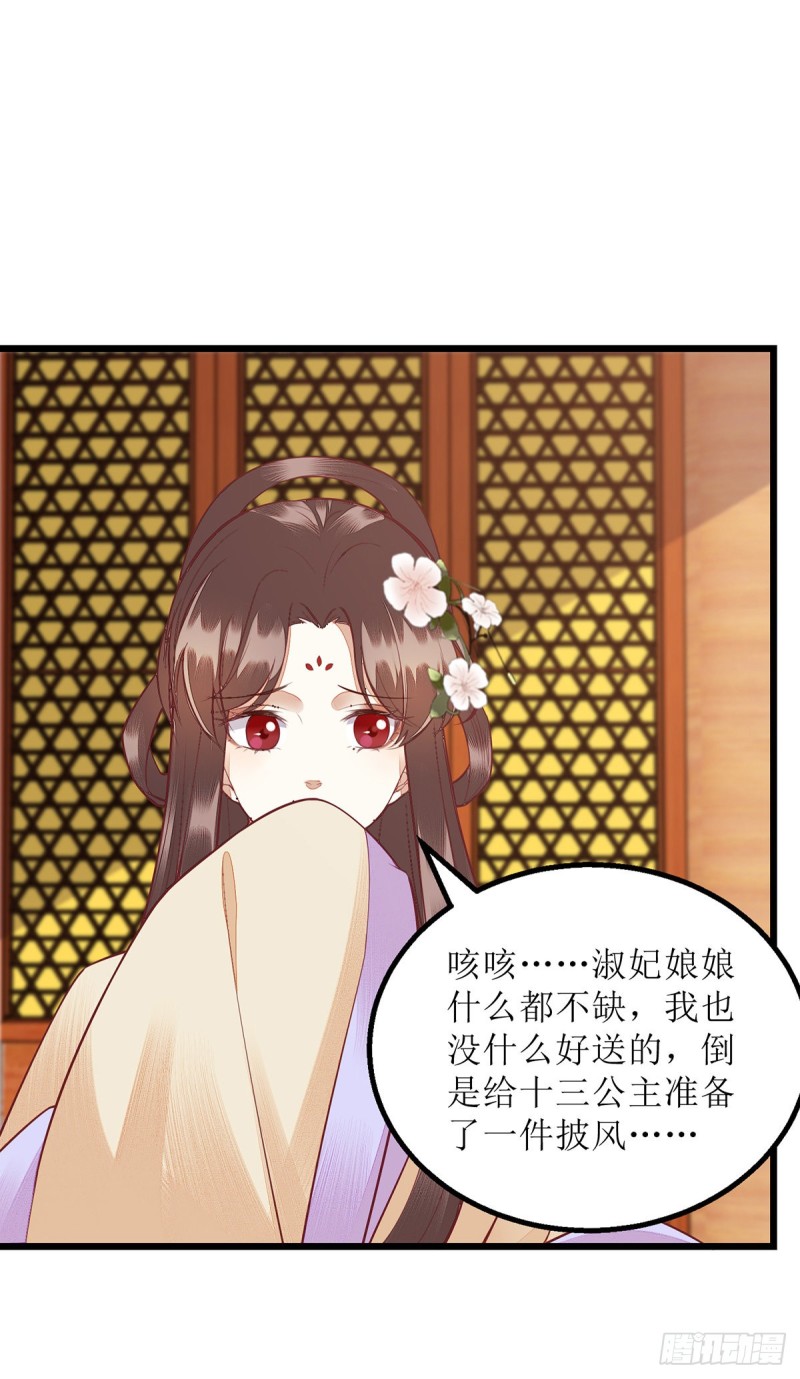 第153话 淑妃训斥16