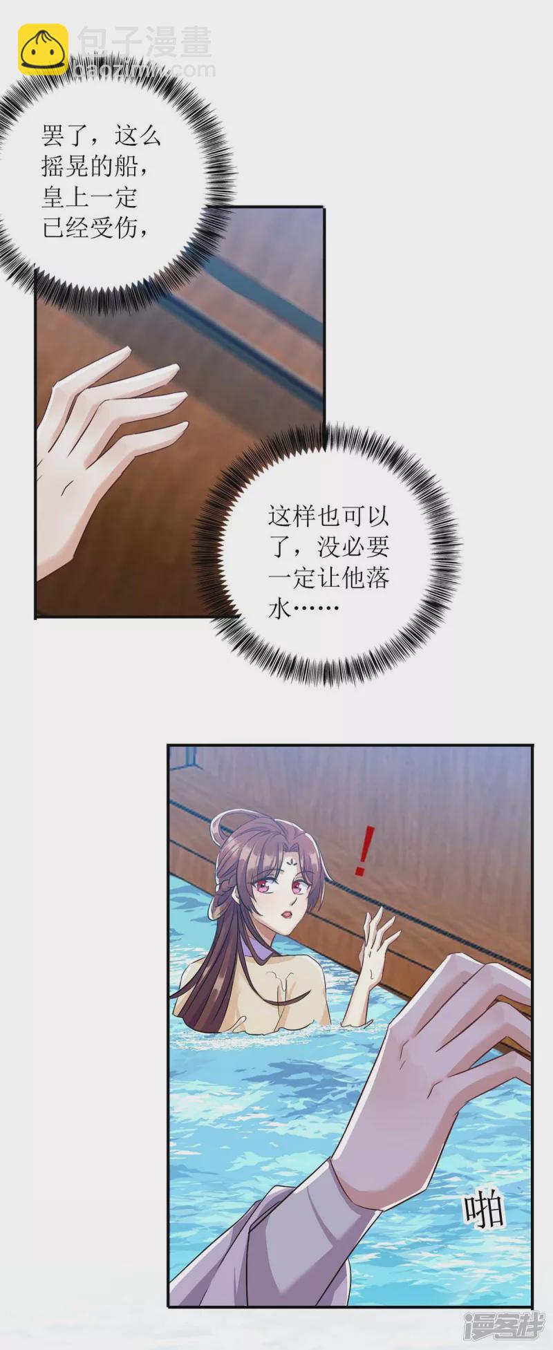第225话 皇帝落水17