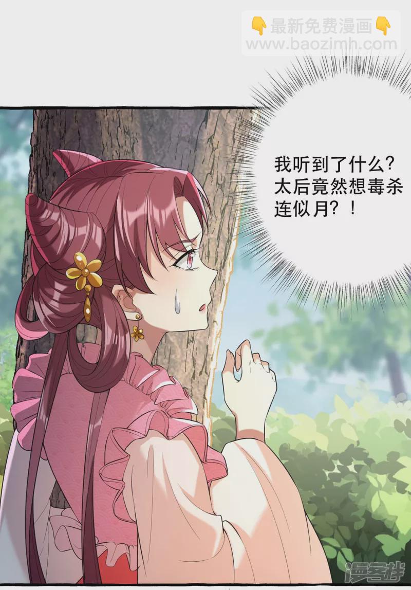 第232话 毒计12