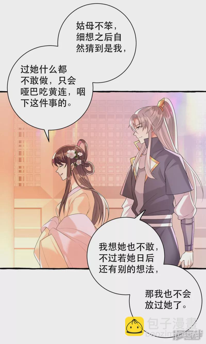 第233话 太后有请2