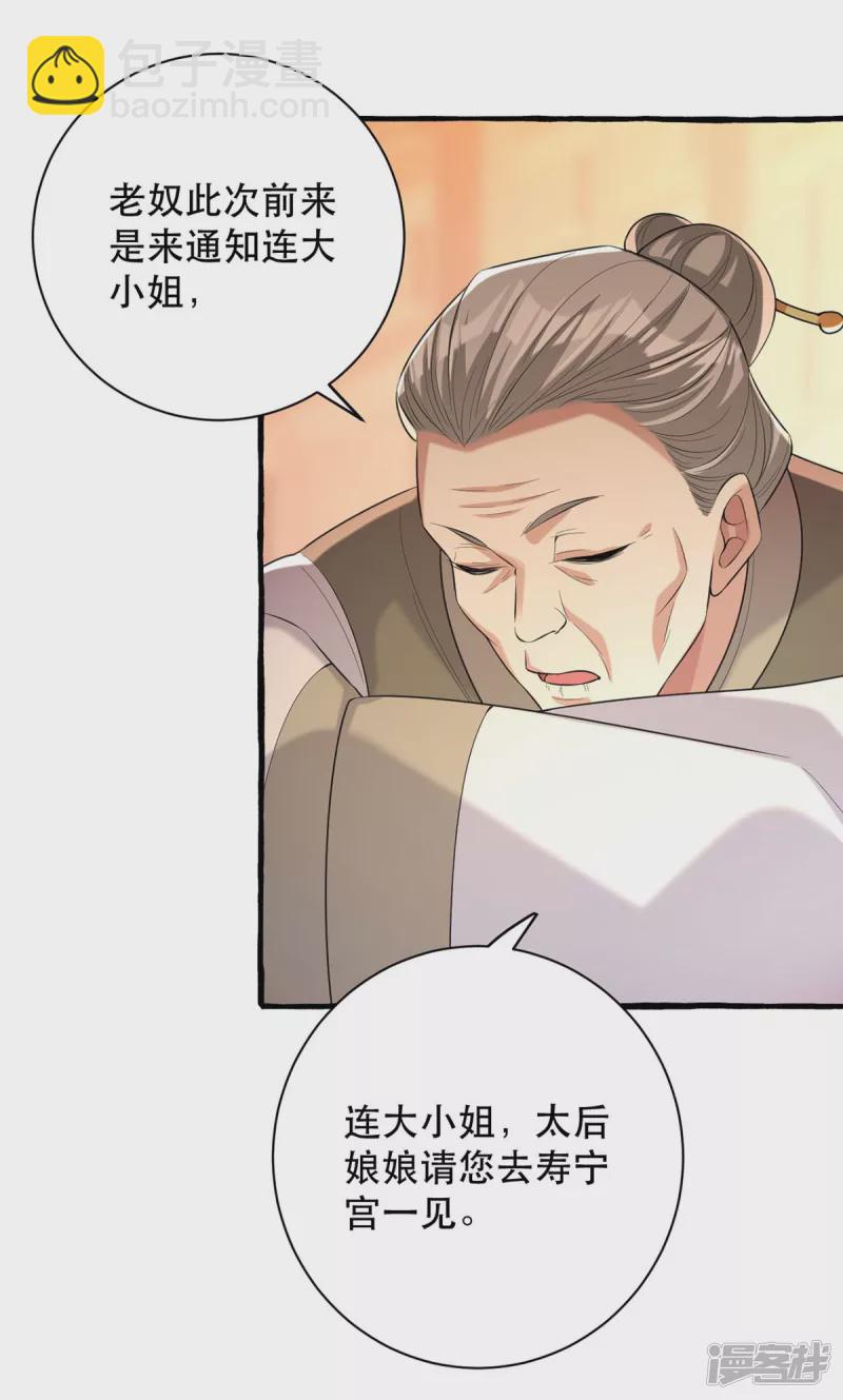 第233话 太后有请8