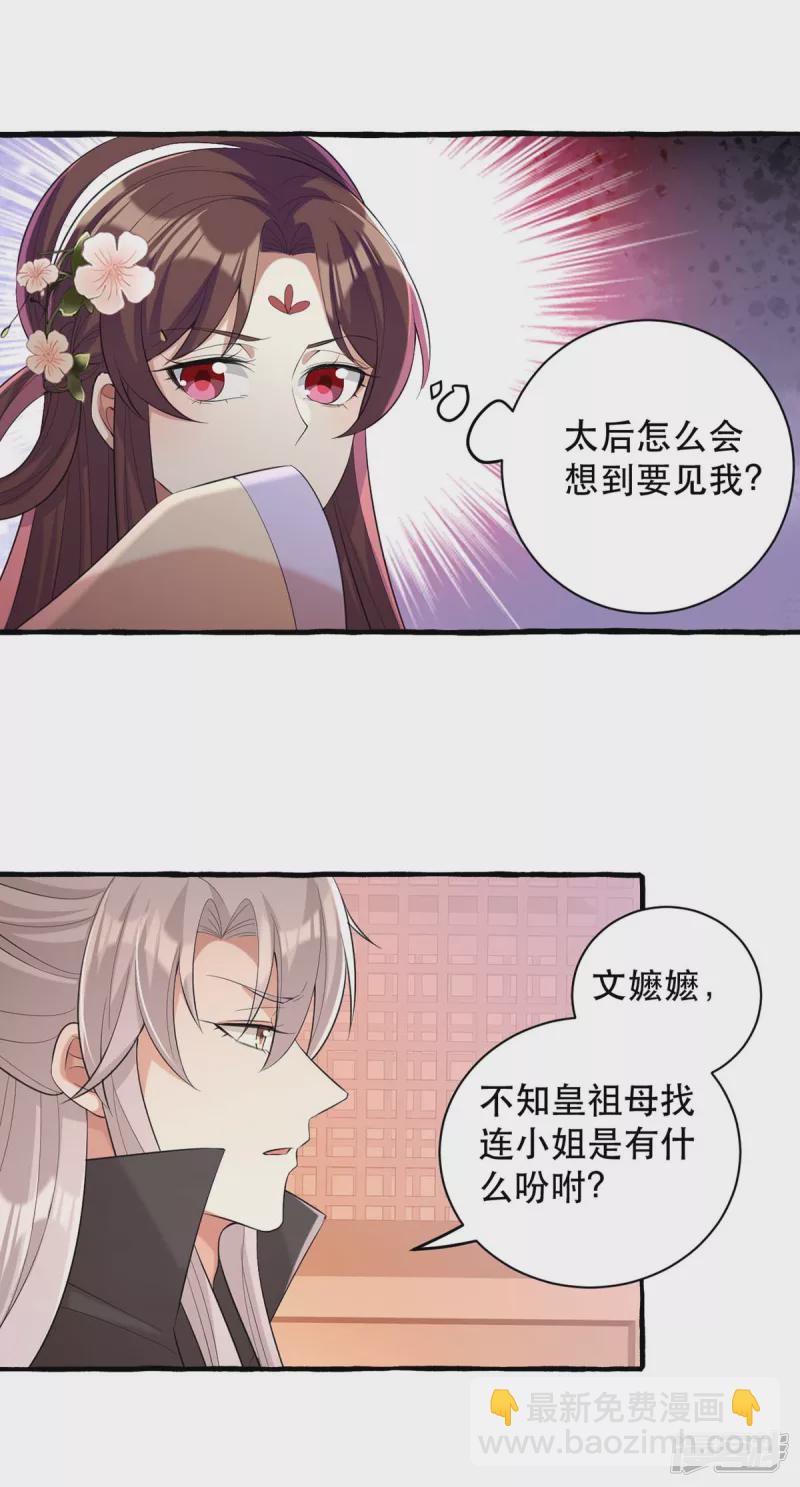 第233话 太后有请9