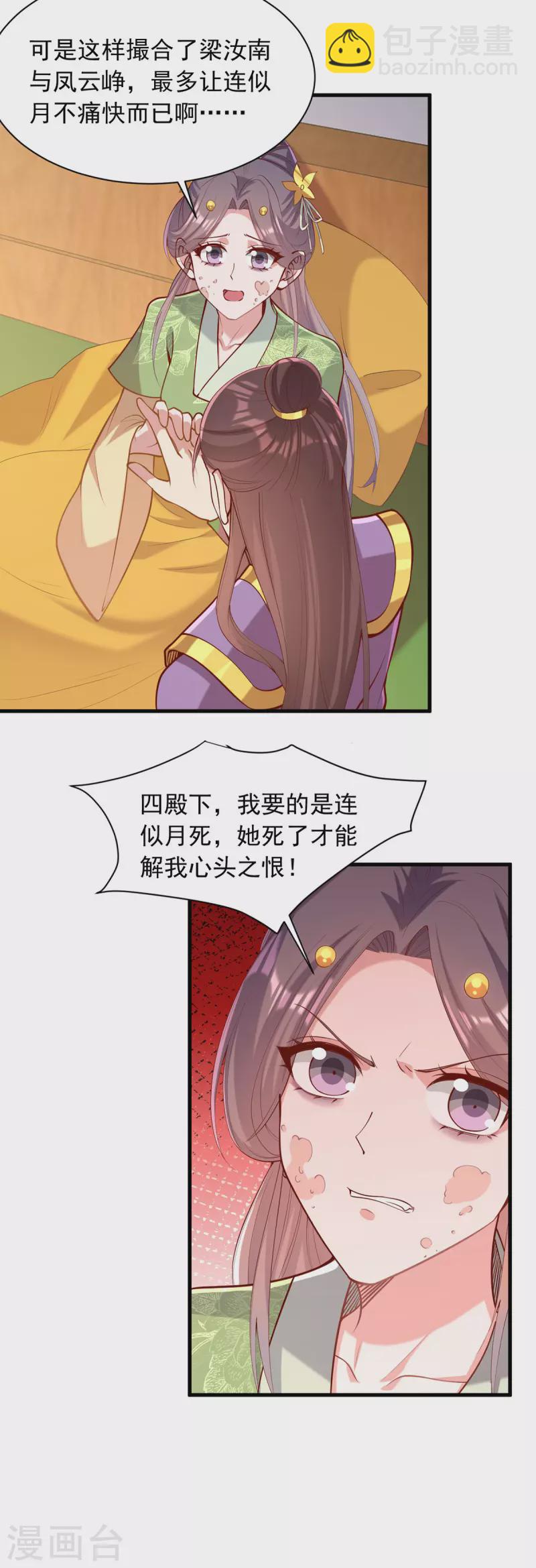 第321话 暗下杀心14