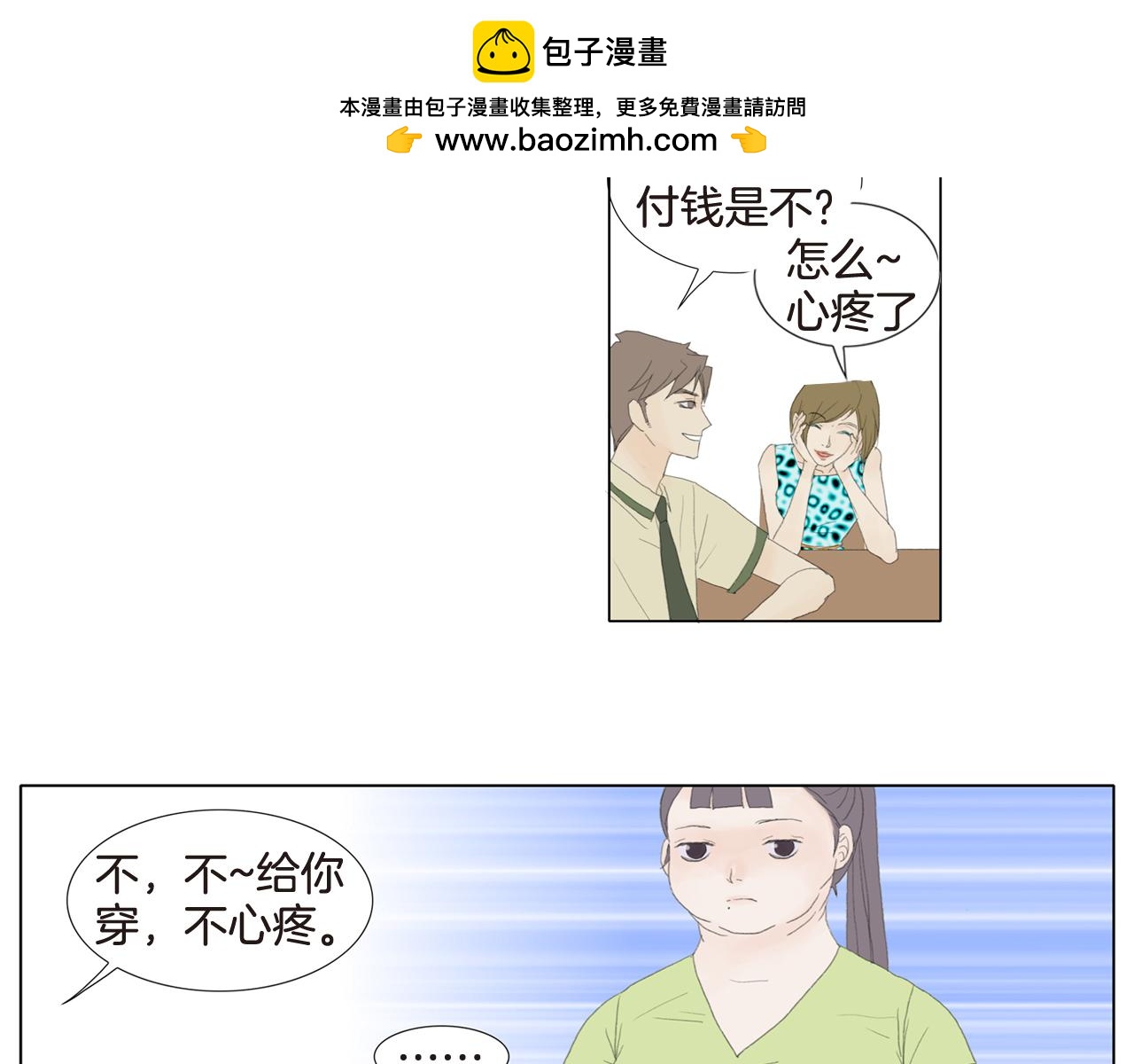 第9话 减肥方法2