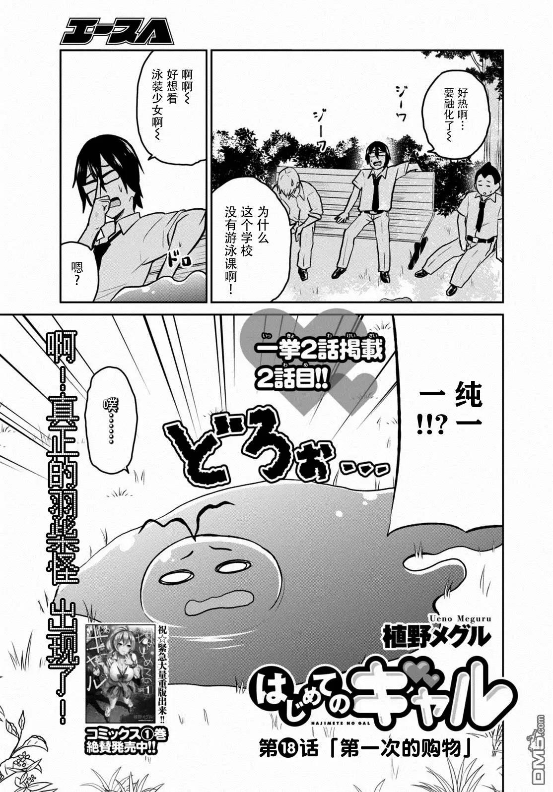 第18回 第一次的购物0