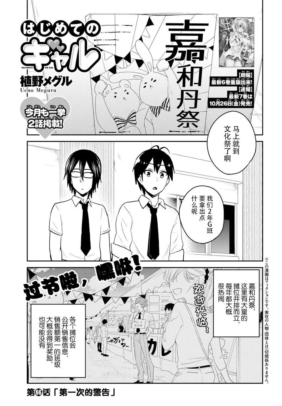 第66话 第一次的警告0